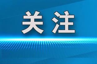 真敢说！毛剑卿：小贝不是超巨 他只是沾了维多利亚的光